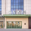 海友宿迁吾悦广场酒店