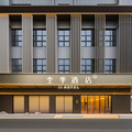 全季恩施火车站酒店