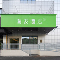 海友上海行知路地铁站酒店