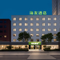 海友陇南油橄榄基地酒店