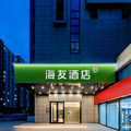 海友呼和浩特昭君路酒店