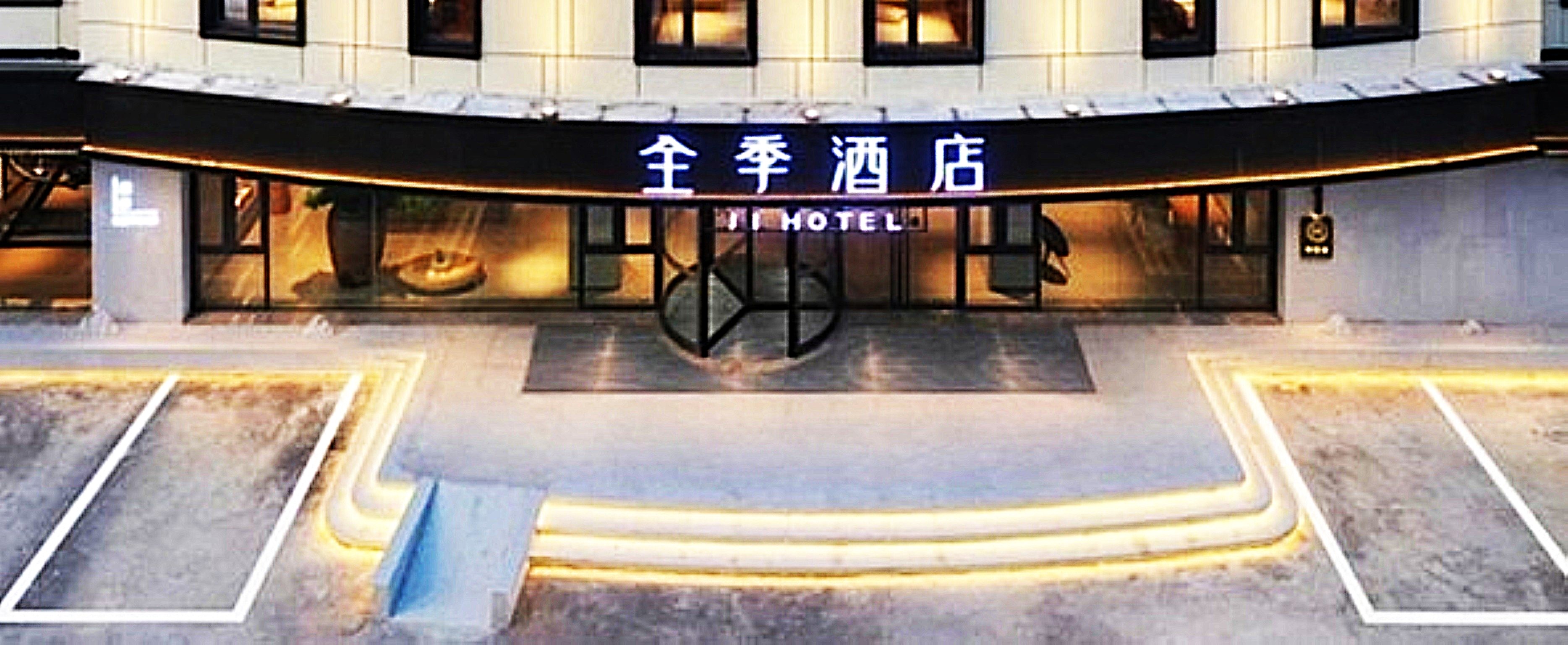 全季常州恐龙园奥体中心酒店