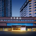全季青岛栈桥火车站东广场酒店
