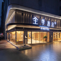 全季眉山仁寿怡和春熙步行街酒店