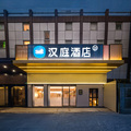 汉庭上海制造局路新店