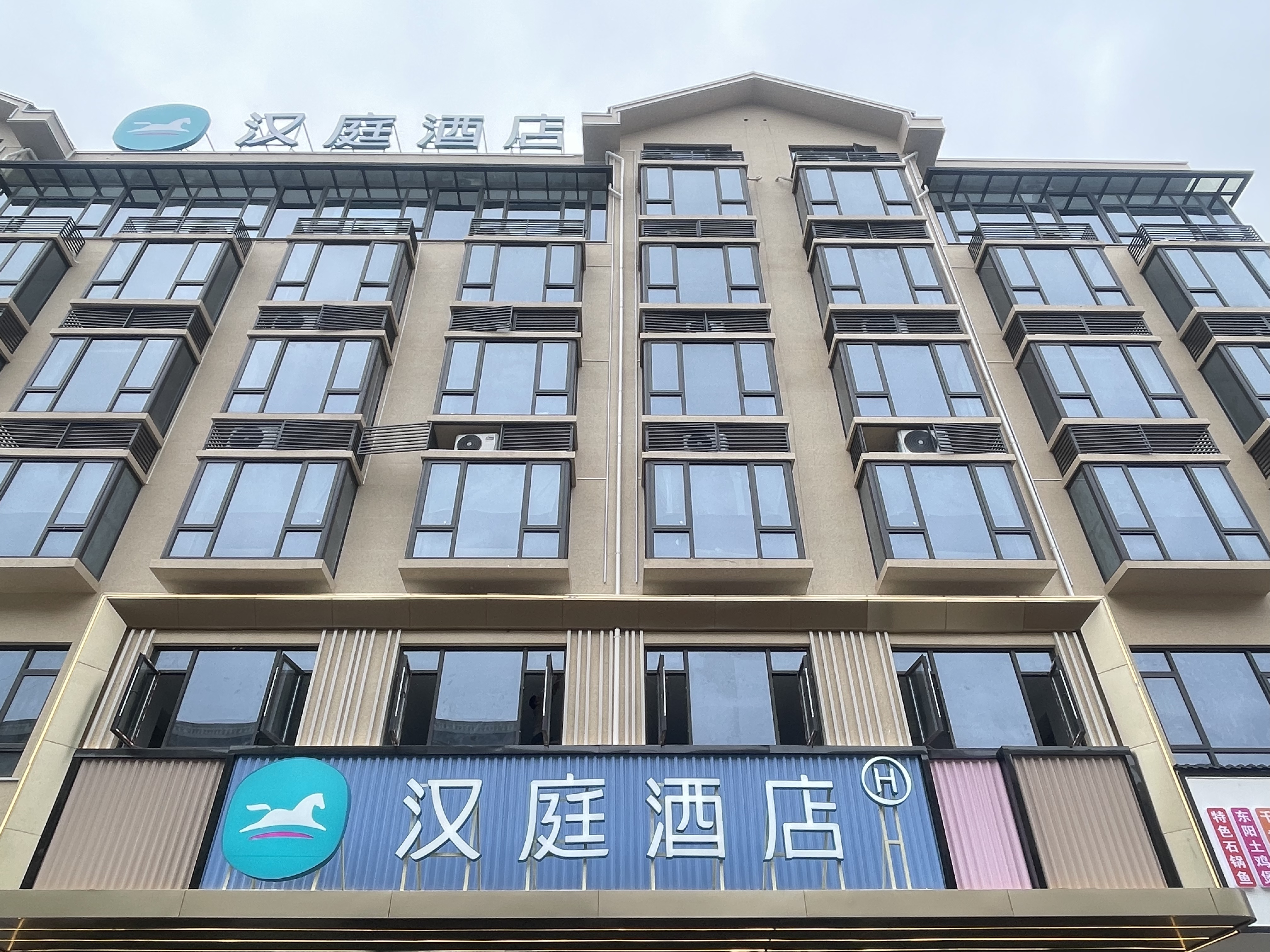 汉庭横店影视城梦幻谷酒店