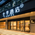 全季北京西直门交通大学酒店