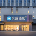 汉庭渭南富平双创大厦酒店