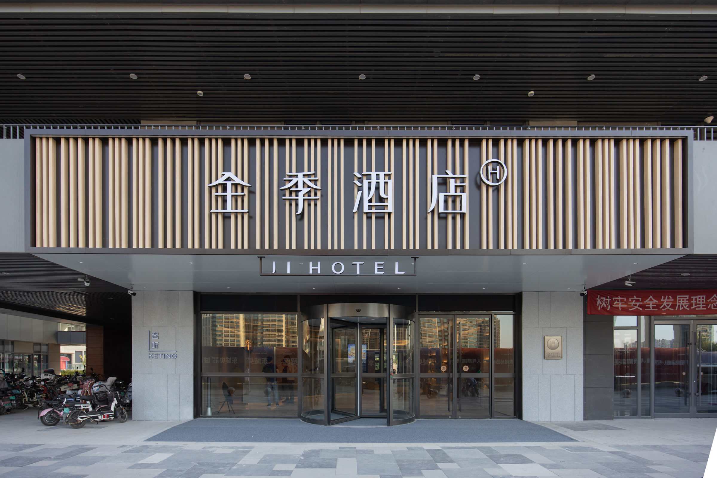 全季济南经十东路凤凰广场酒店