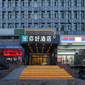 你好伊宁上海城国际机场酒店