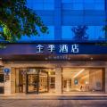 全季成都太古里滨江路酒店