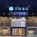 汉庭连云港火车站酒店