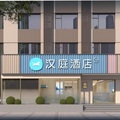 汉庭鸡西火车站万达广场酒店