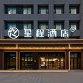 星程运城吾悦广场酒店