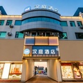 汉庭枣庄解放路吾悦广场酒店