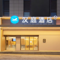 汉庭惠安中新花园惠泉北路酒店