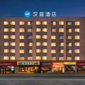 汉庭成都天府广场地铁站酒店
