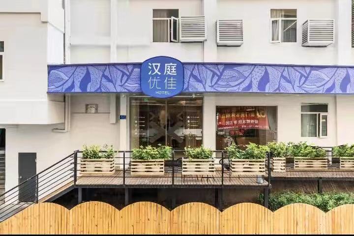 汉庭优佳厦门中山路步行街酒店