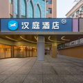 汉庭南昌八一广场美术馆酒店