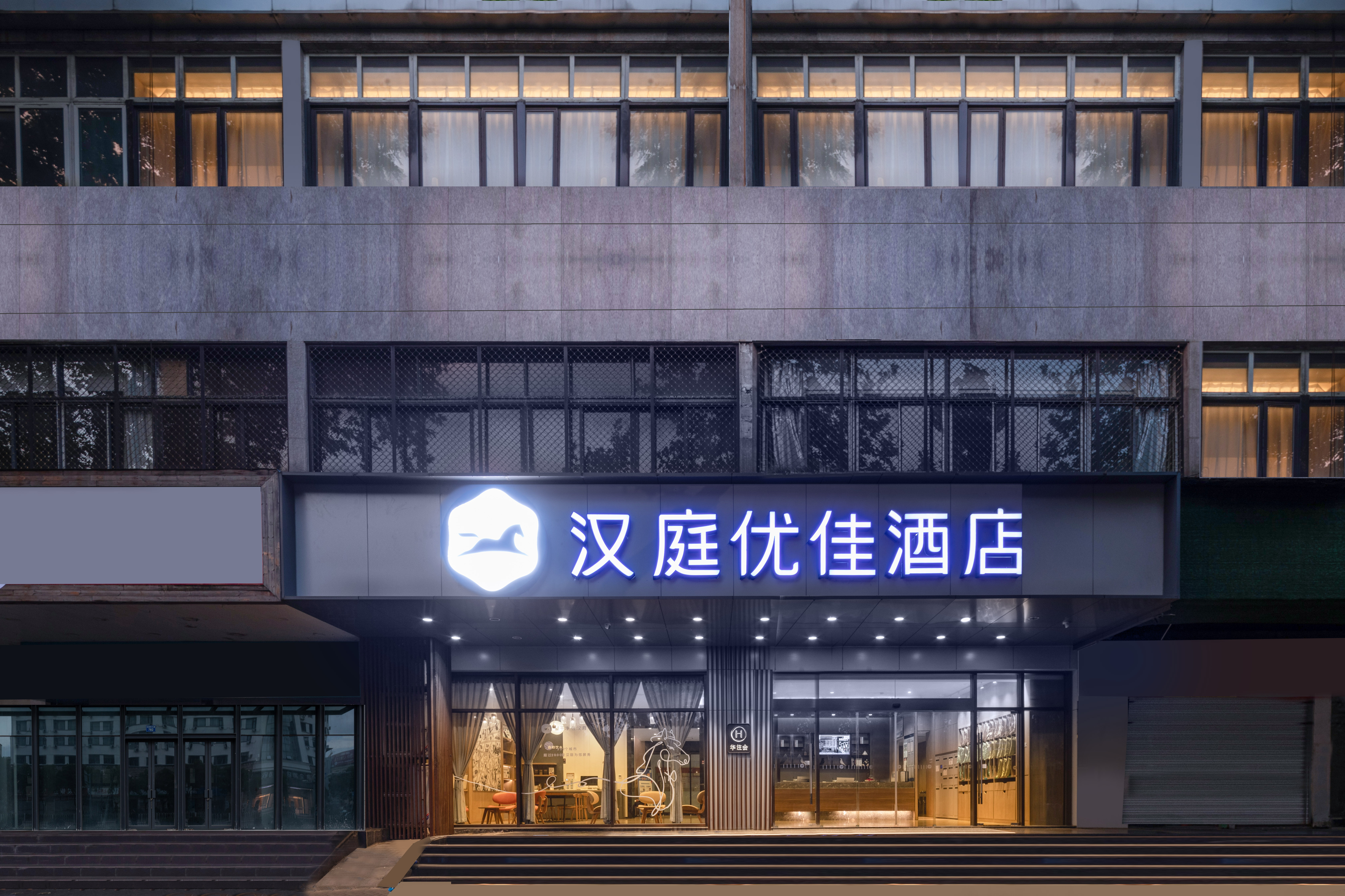 汉庭优佳南京新街口总统府酒店