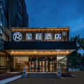 星程北京北苑立水桥南地铁站酒店