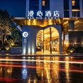 成都火车南站漫心酒店