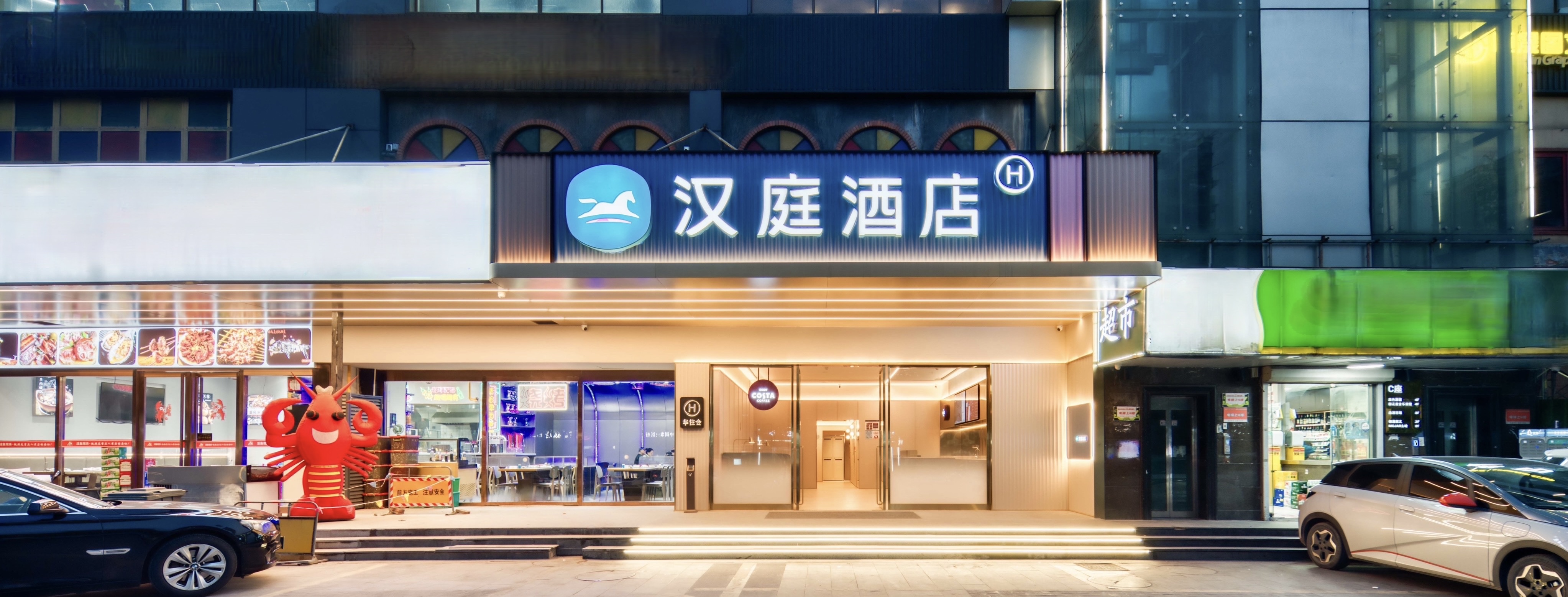 汉庭杭州下沙大学城酒店