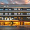 全季日照万象汇万平口景区酒店