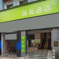海友武汉光谷步行街酒店