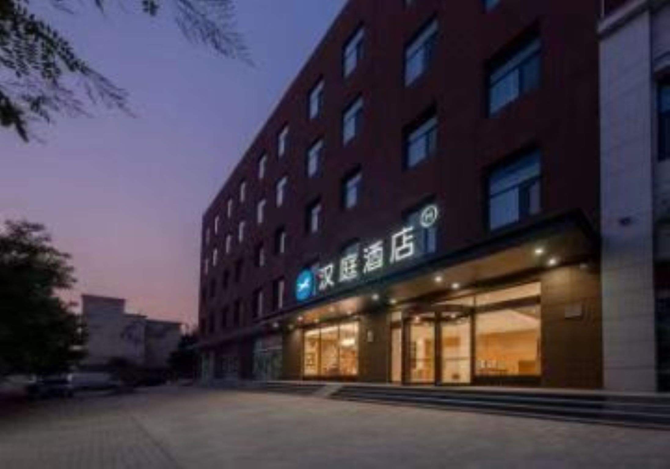 汉庭兴平中昌如意城酒店