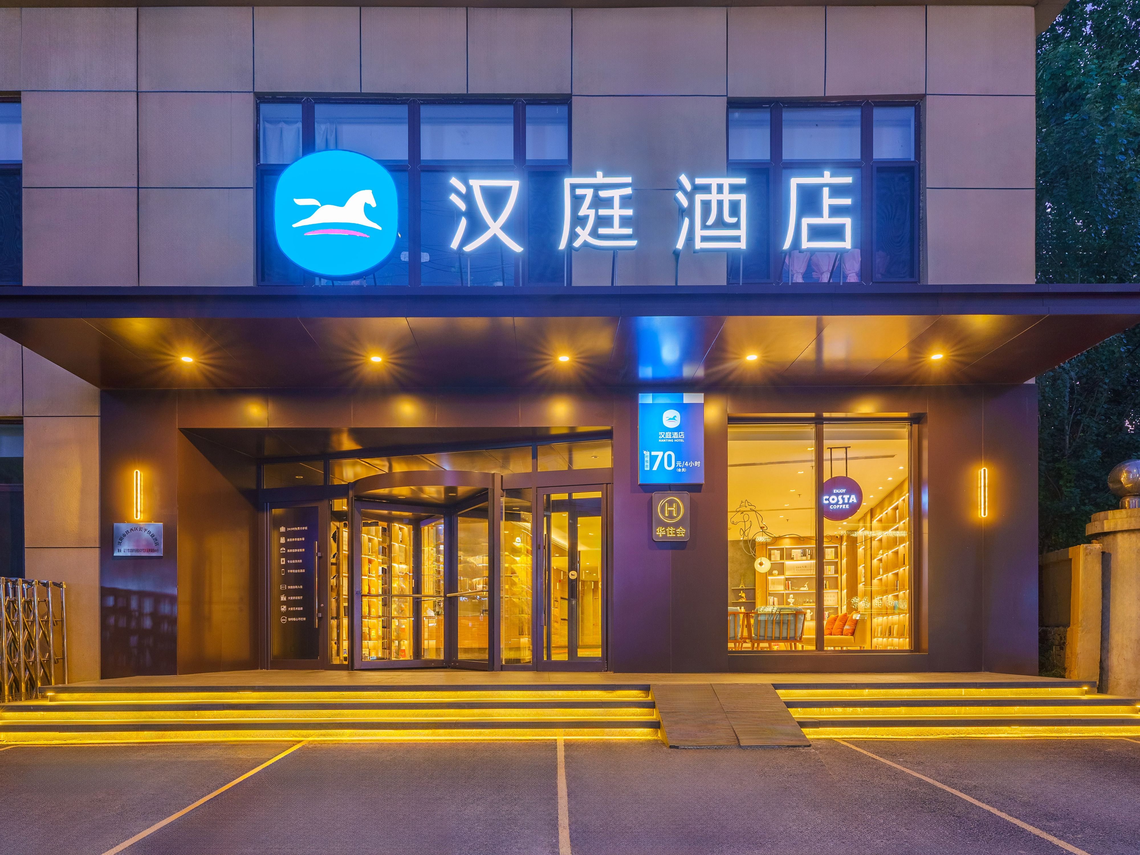 汉庭沈阳张士开发区沈辽西路酒店（原汉庭沈阳张士经济开发区酒店）