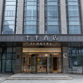 全季南通中央商务区酒店