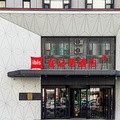 宜必思白山浑江大街万达广场酒店