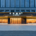 全季杭州大江东临江科创园酒店