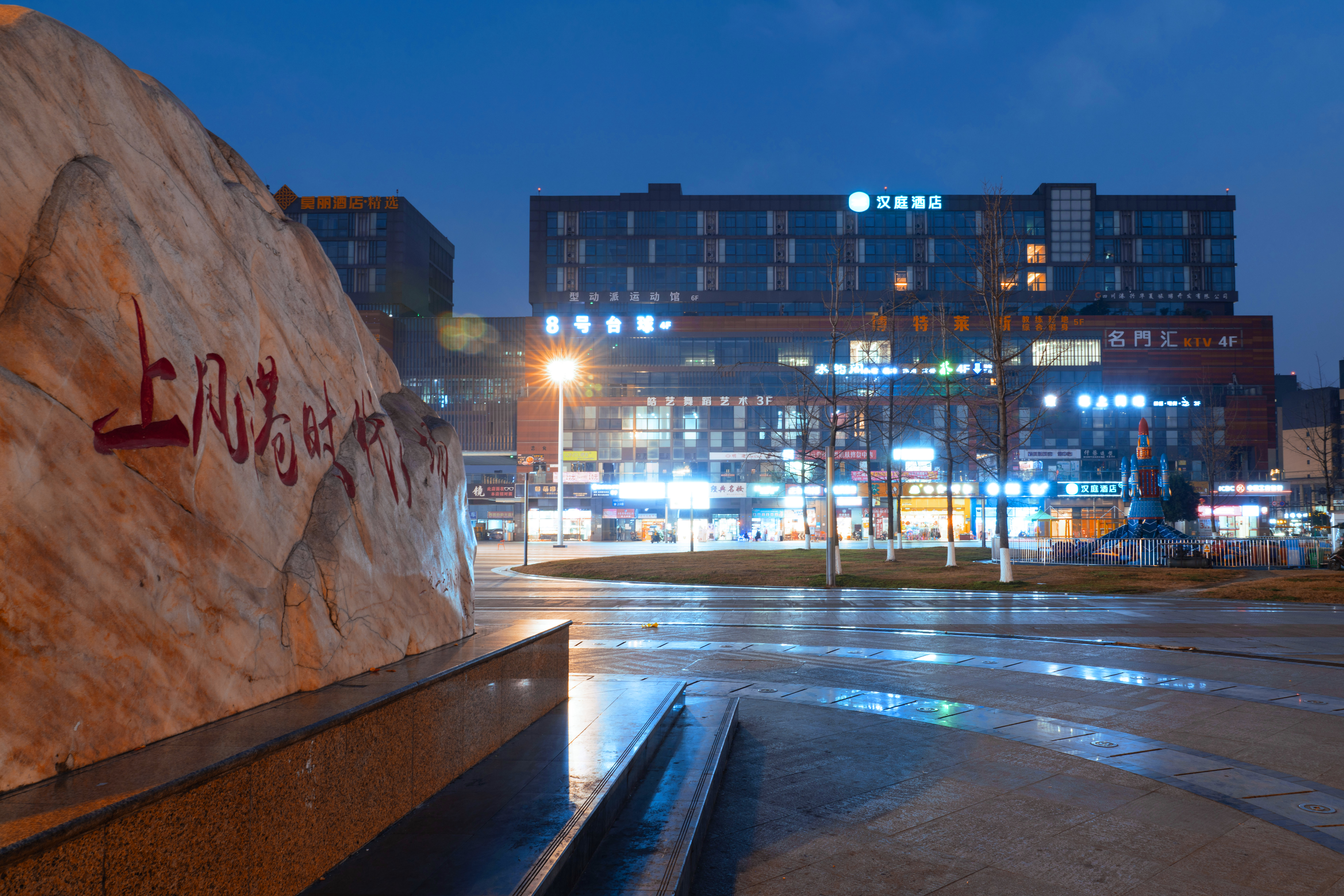 汉庭成都西部智谷双凤桥地铁站酒店