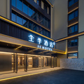 全季舟山朱家尖观音法界酒店