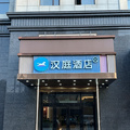 汉庭太原南中环火车南站酒店