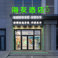 海友北京通州环球度假区酒店