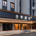 全季上海徐家汇中心酒店
