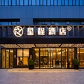 星程乌鲁木齐中营工地铁站医科大学酒店