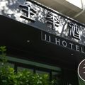 全季北京建国门白桥大街酒店