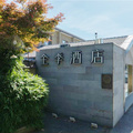 全季南京明故宫酒店