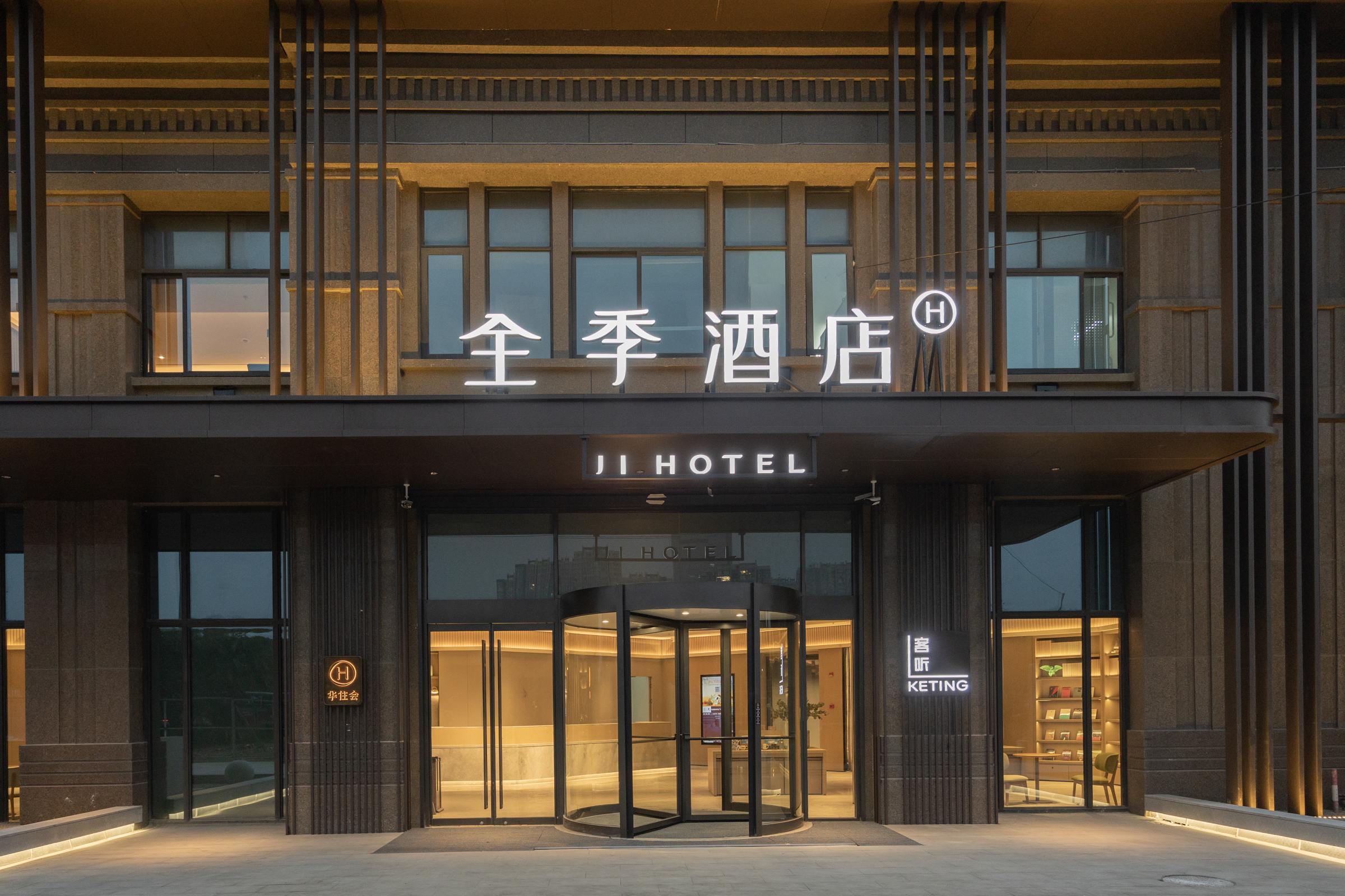 全季南通通州南山湖酒店