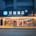 汉庭重庆两路口菜园坝酒店