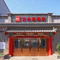 宜必思北京什刹海鼓楼大街地铁站酒店