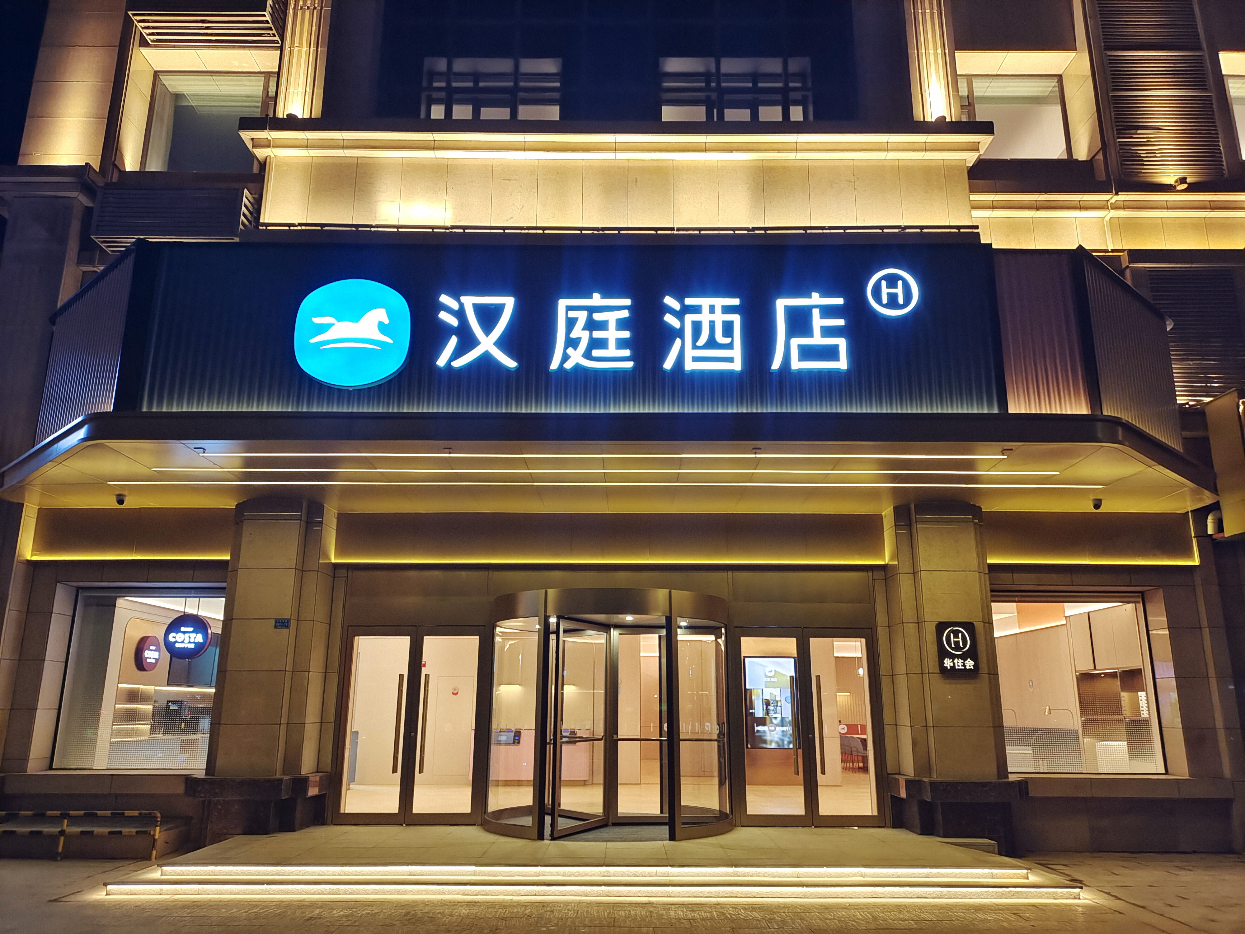 汉庭运城学苑路禹香苑酒店