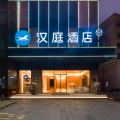汉庭深圳石岩地铁站酒店