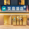 汉庭毕节织金桐兴苑酒店