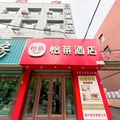 怡莱吉林桦甸市政府酒店