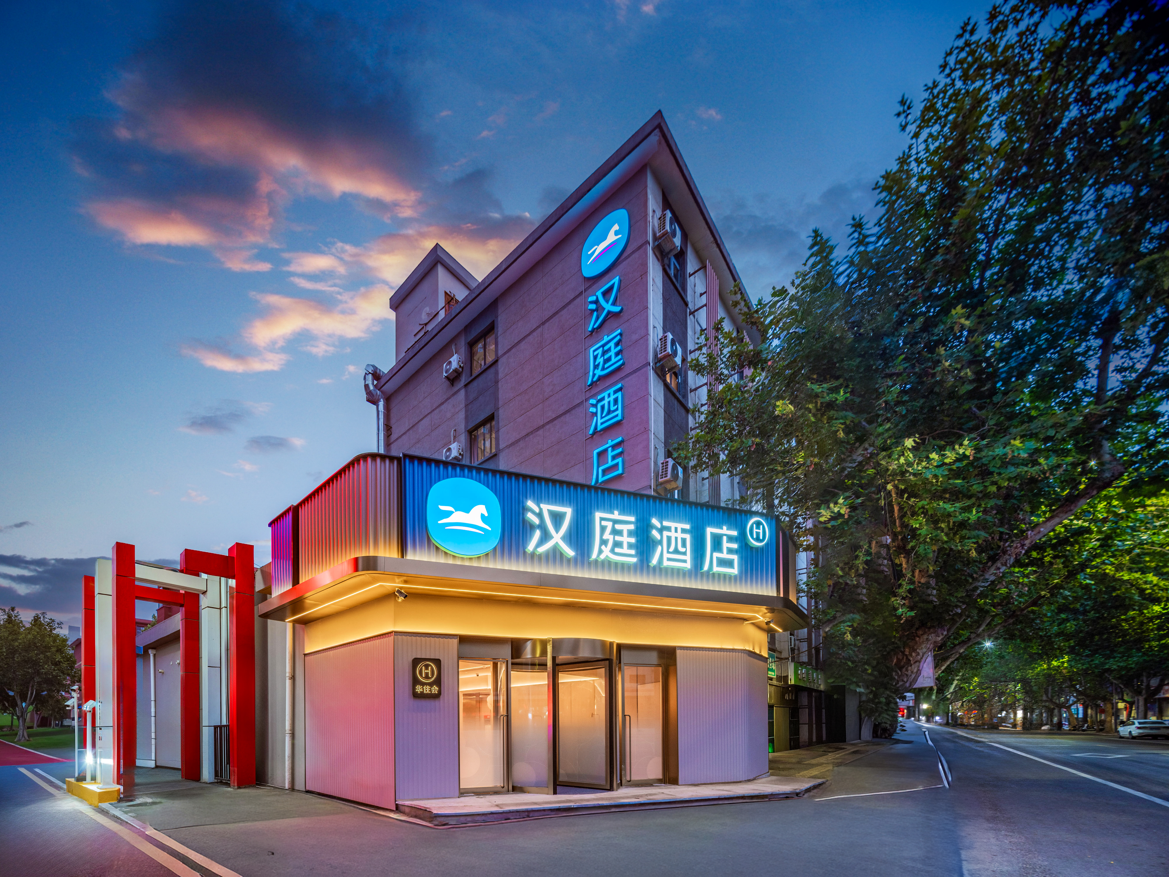 汉庭咸阳中心广场酒店（原民生西路酒店）